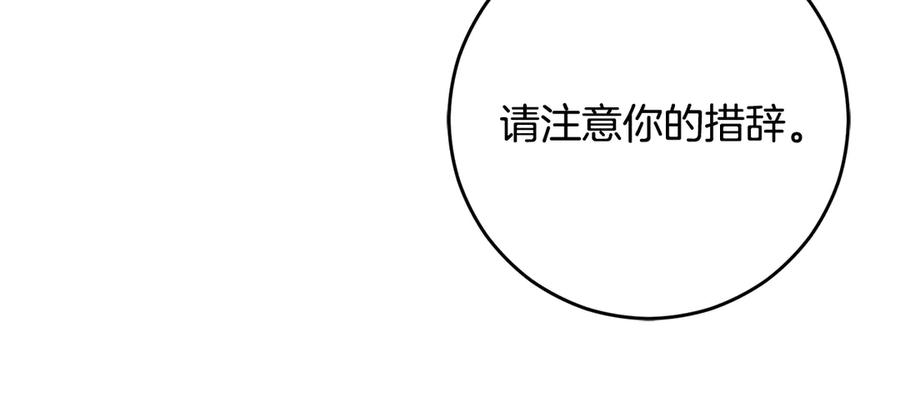 混球的姐姐 第89话 请叫我混球 第12页