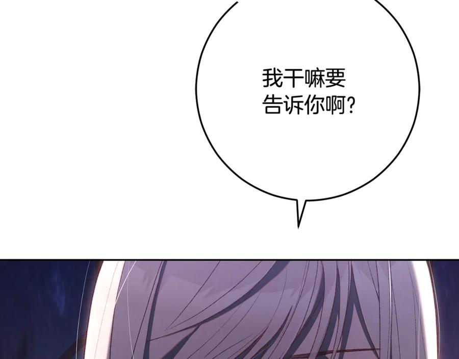 混球的姐姐 第89话 请叫我混球 第119页