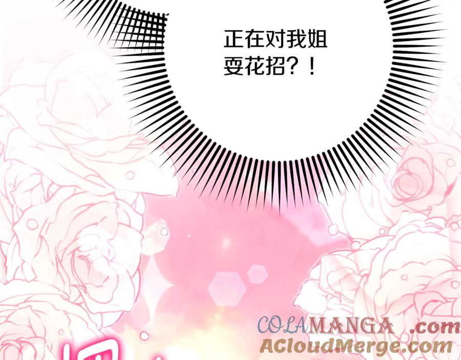混球的姐姐 第89话 请叫我混球 第81页