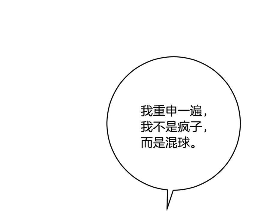 混球的姐姐 第89话 请叫我混球 第108页