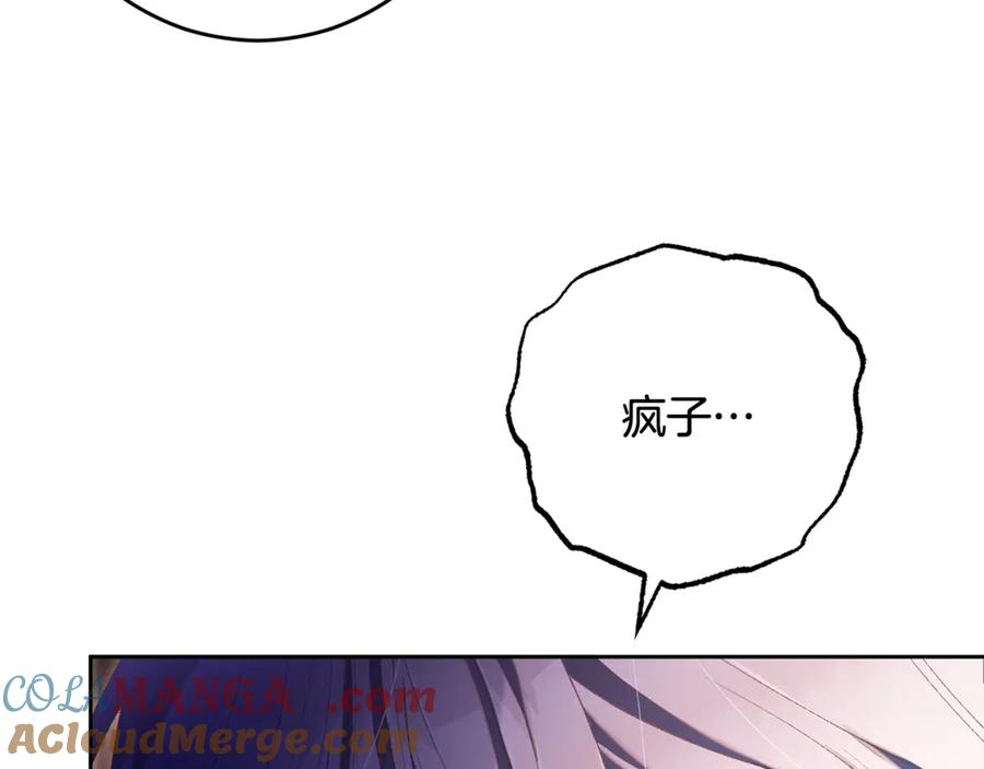 混球的姐姐 第89话 请叫我混球 第105页