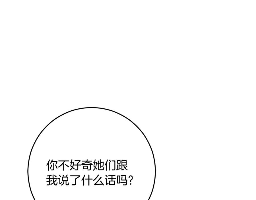 混球的姐姐 第89话 请叫我混球 第175页