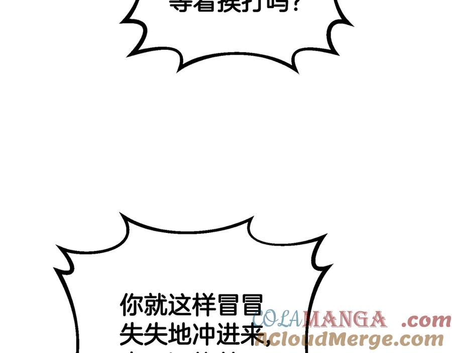 混球的姐姐 第89话 请叫我混球 第9页