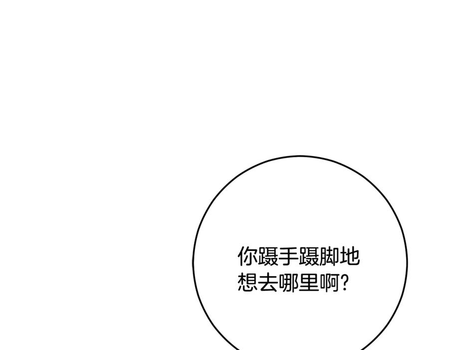 混球的姐姐 第89话 请叫我混球 第102页