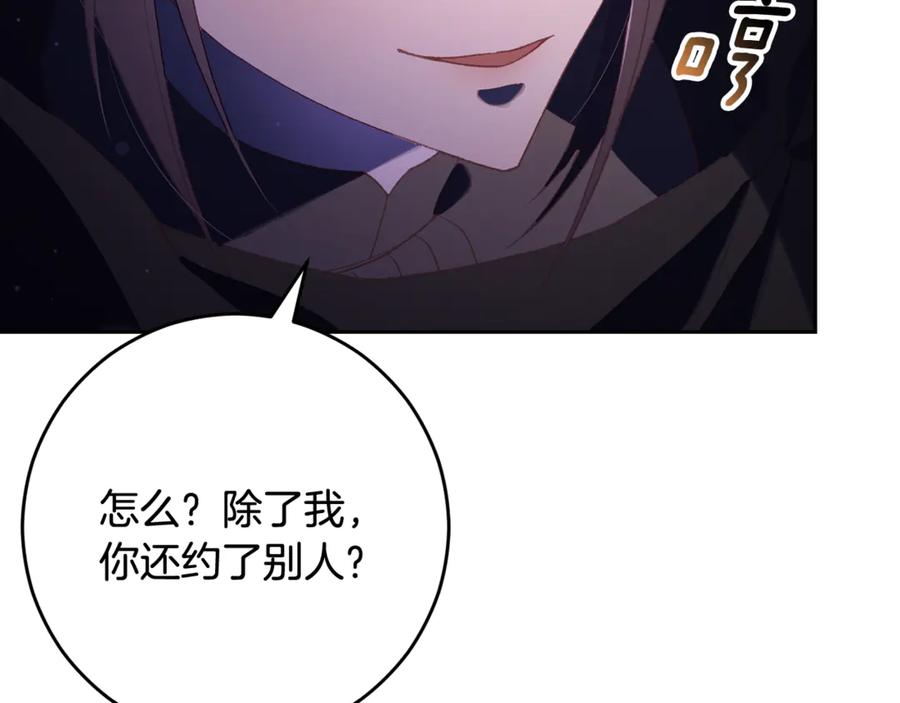混球的姐姐 第89话 请叫我混球 第104页