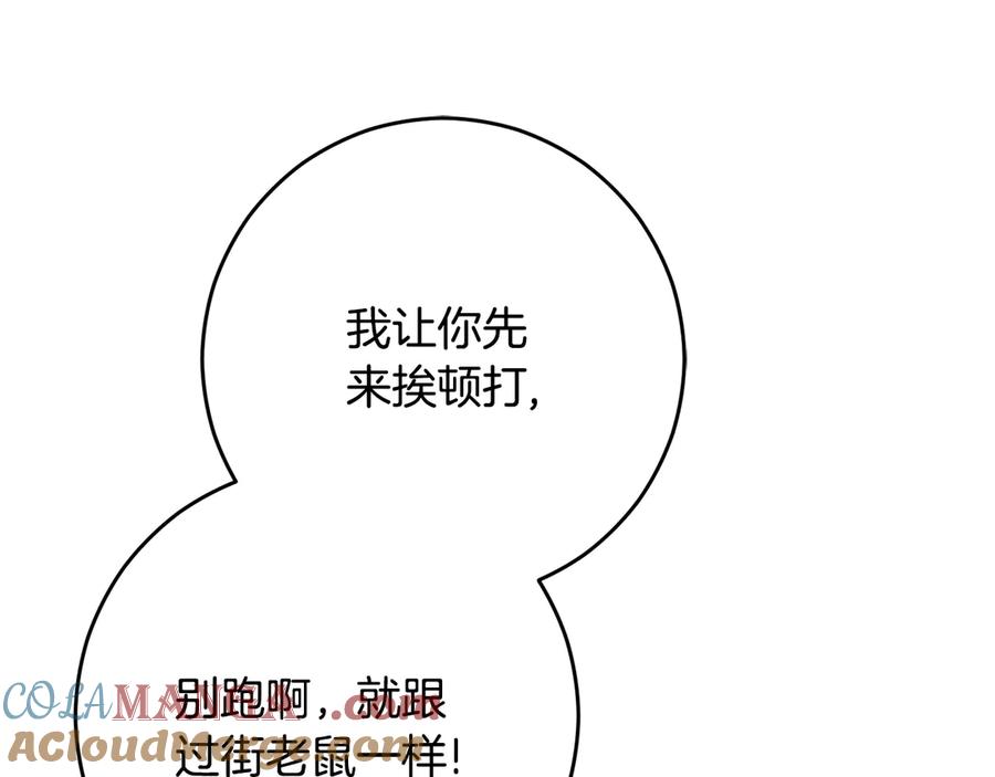 混球的姐姐 第89话 请叫我混球 第5页