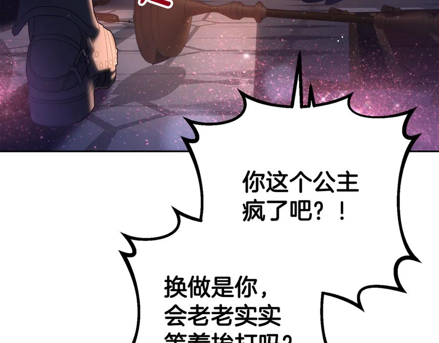 混球的姐姐 第89话 请叫我混球 第8页