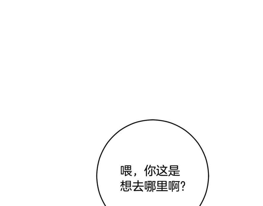 混球的姐姐 第89话 请叫我混球 第94页