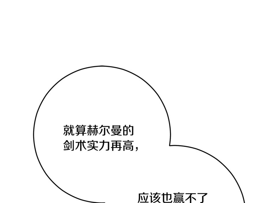 混球的姐姐 第89话 请叫我混球 第87页