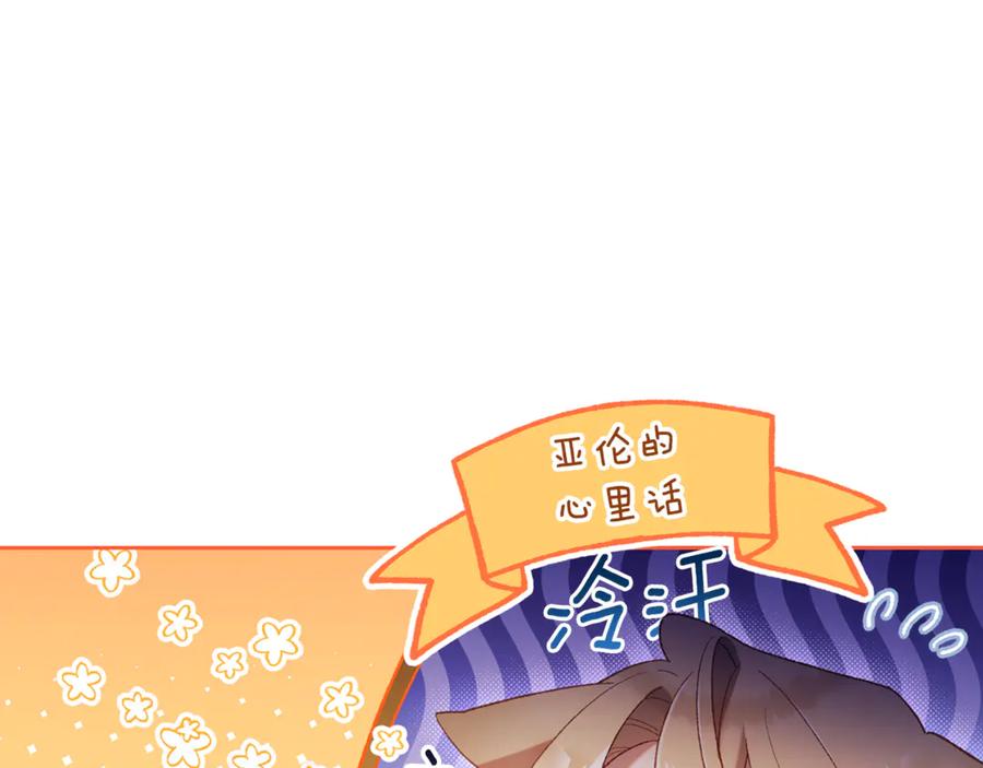 混球的姐姐 第89话 请叫我混球 第70页