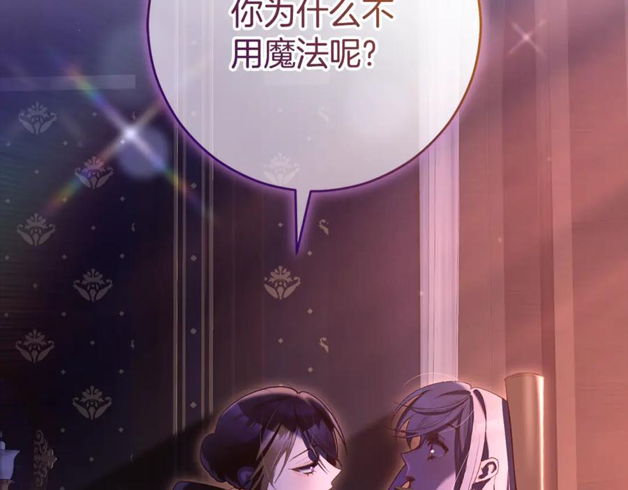 混球的姐姐 第89话 请叫我混球 第115页