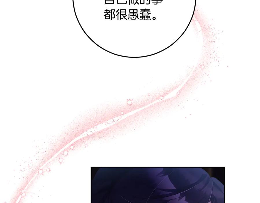 混球的姐姐 第92话 凯旋而归 第52页