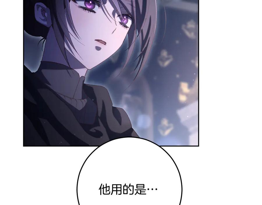 混球的姐姐 第92话 凯旋而归 第31页