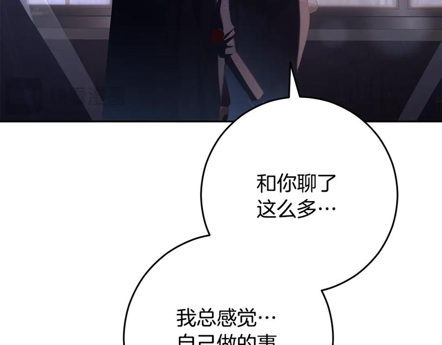 混球的姐姐 第92话 凯旋而归 第51页