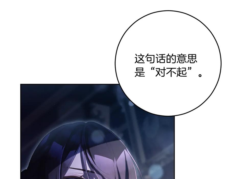 混球的姐姐 第92话 凯旋而归 第30页