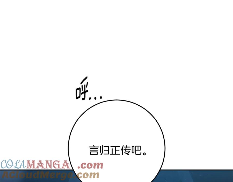混球的姐姐 第92话 凯旋而归 第49页