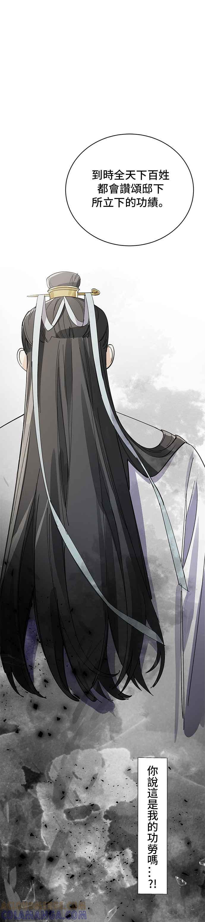 《影子新娘》第9话 第11页