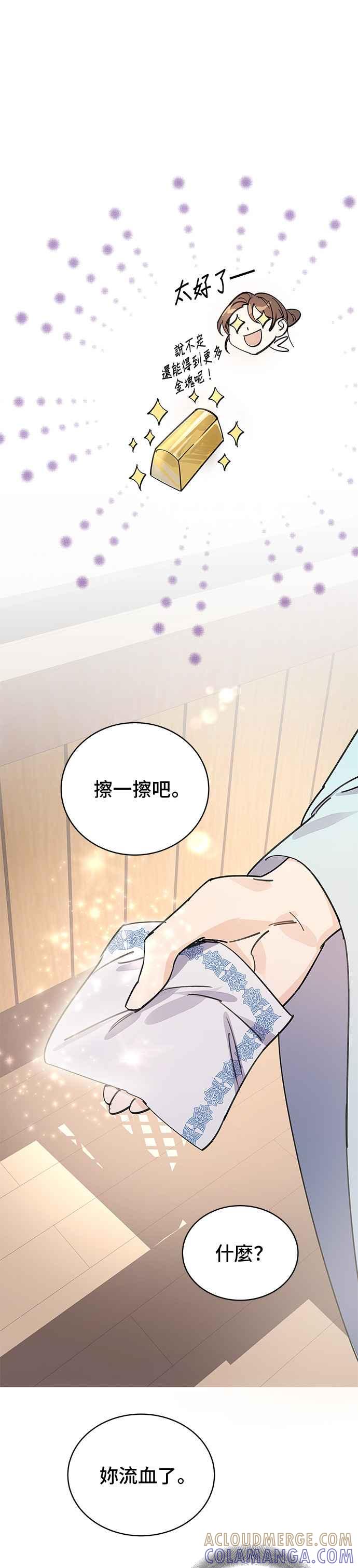 《影子新娘》第9话 第31页