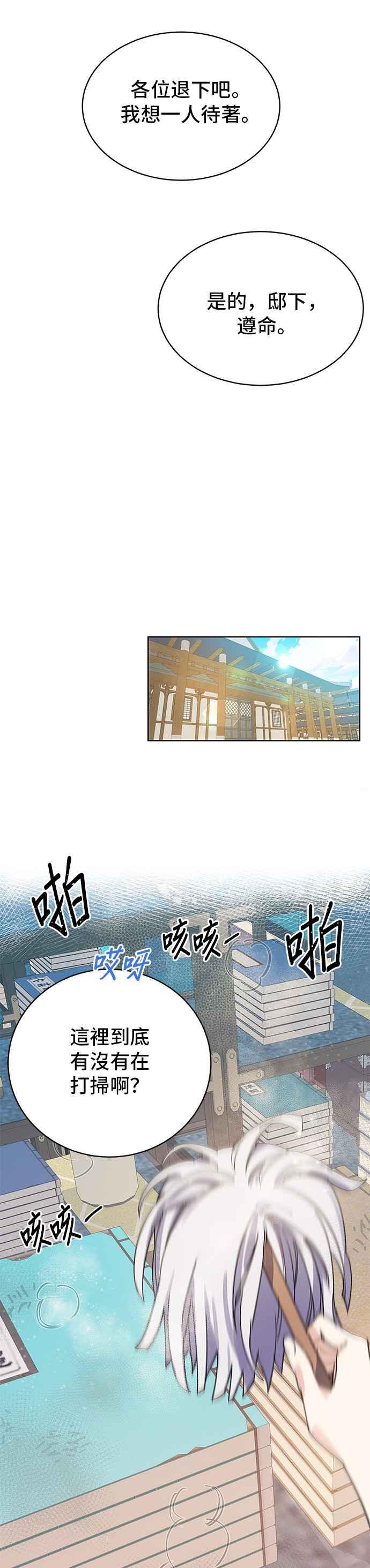《影子新娘》第9话 第22页
