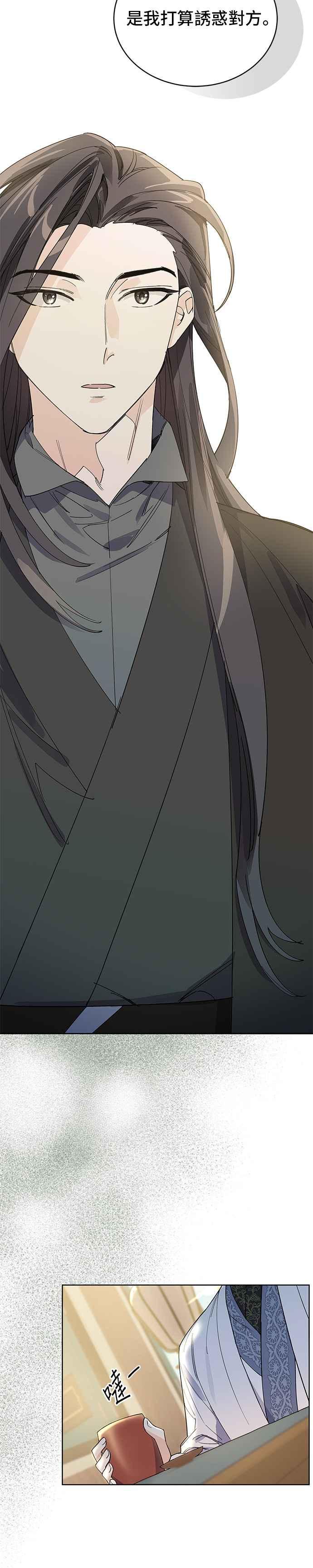 《影子新娘》第9话 第4页