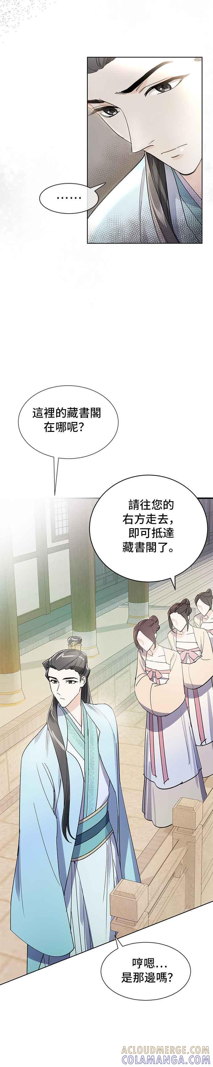 《影子新娘》第9话 第21页