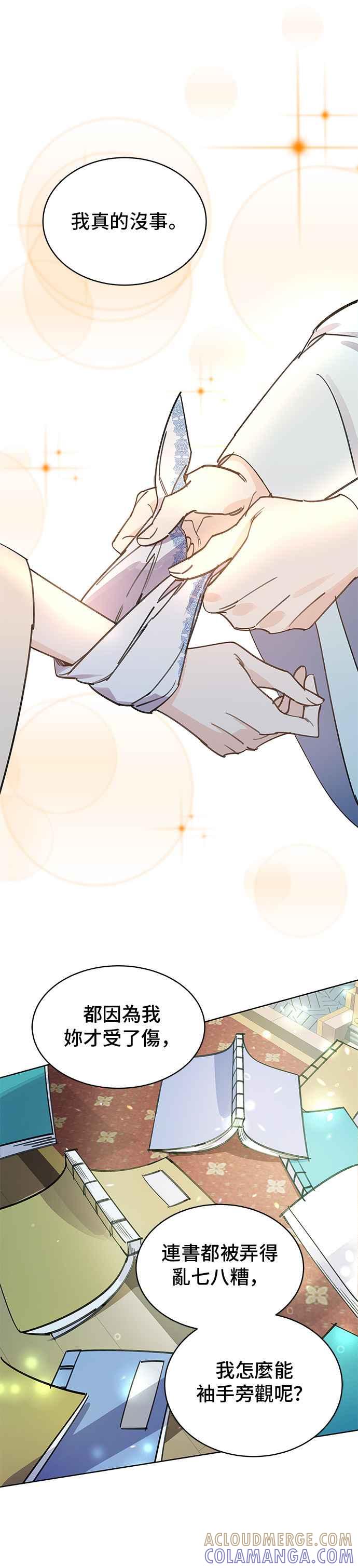 《影子新娘》第9话 第33页