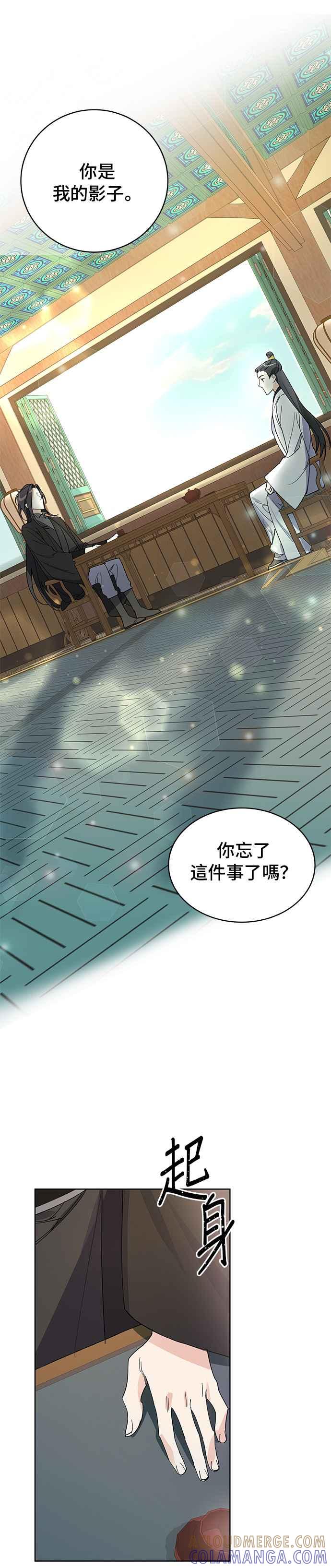《影子新娘》第9话 第5页