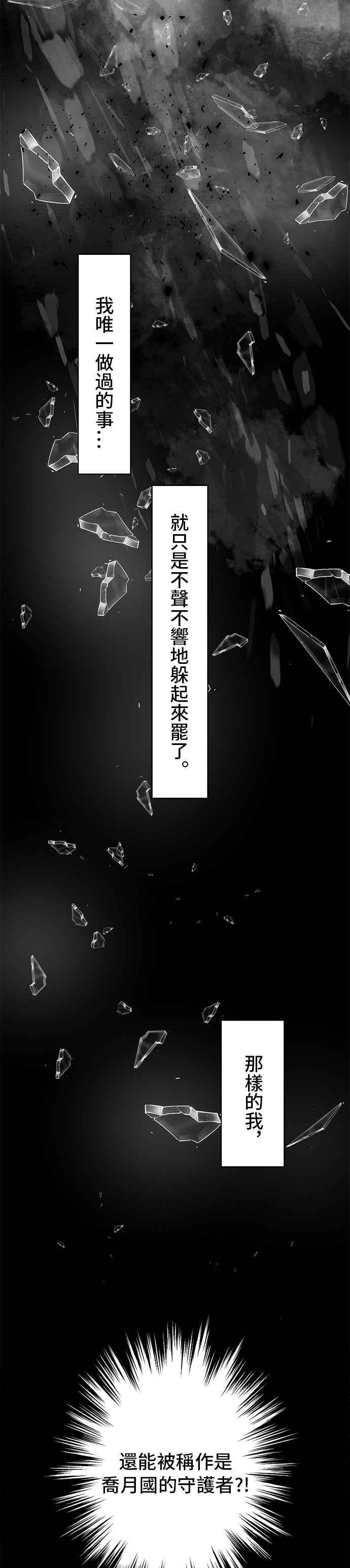 《影子新娘》第9话 第12页