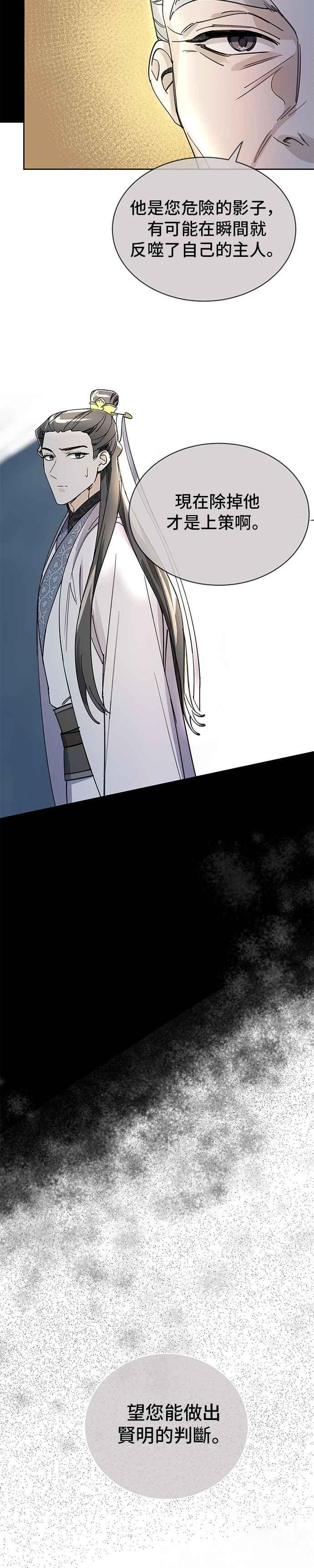 《影子新娘》第9话 第20页