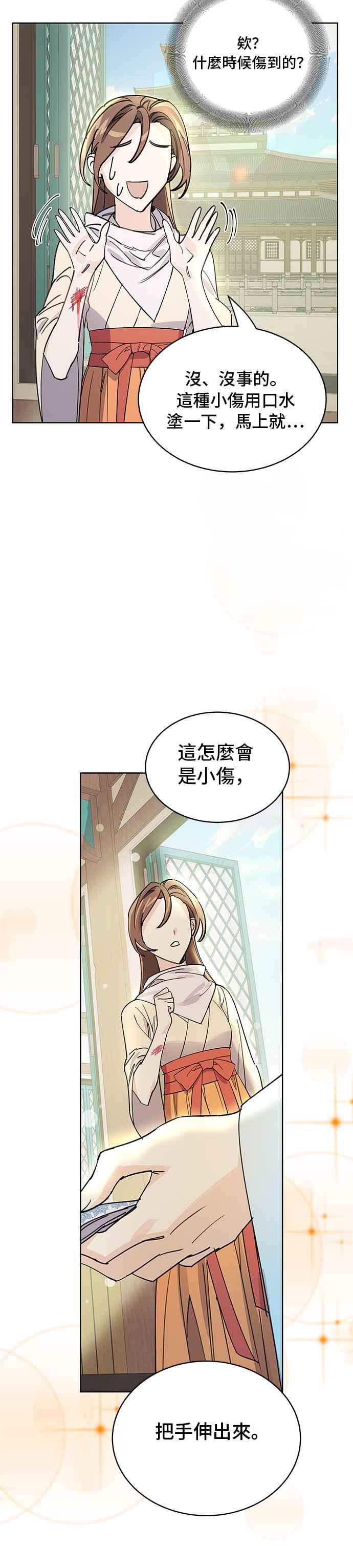 《影子新娘》第9话 第32页