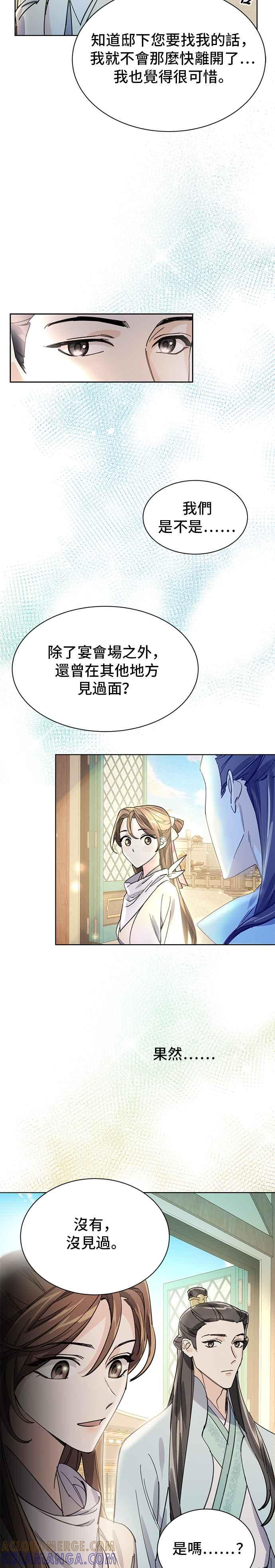 《影子新娘》第9话 第29页