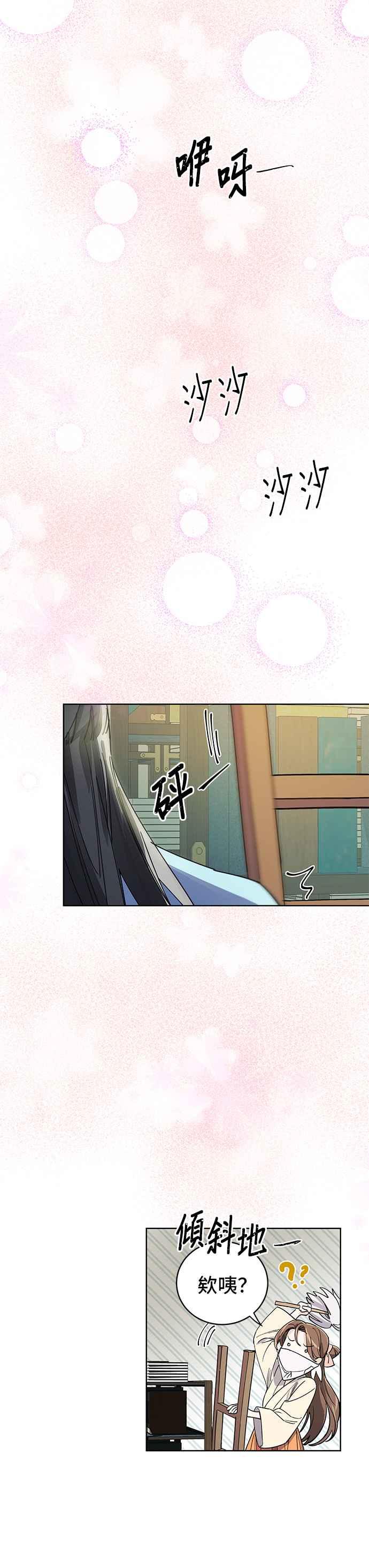 《影子新娘》第9话 第24页