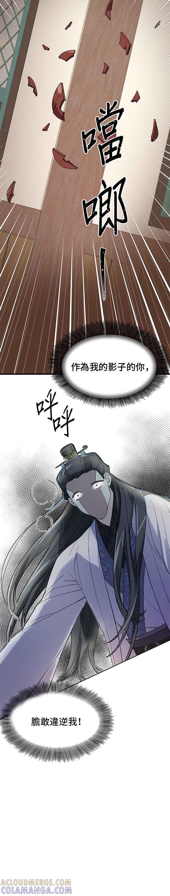《影子新娘》第9话 第15页