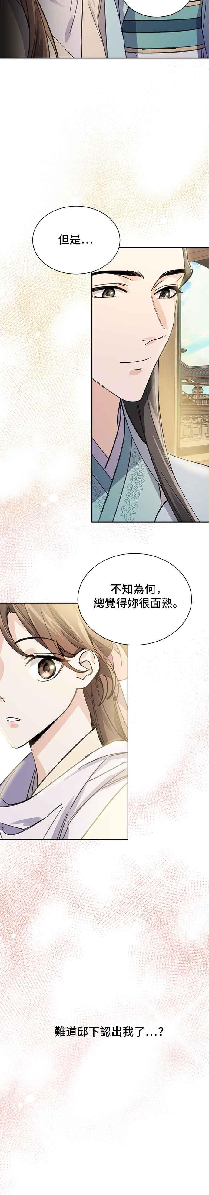 《影子新娘》第9话 第30页