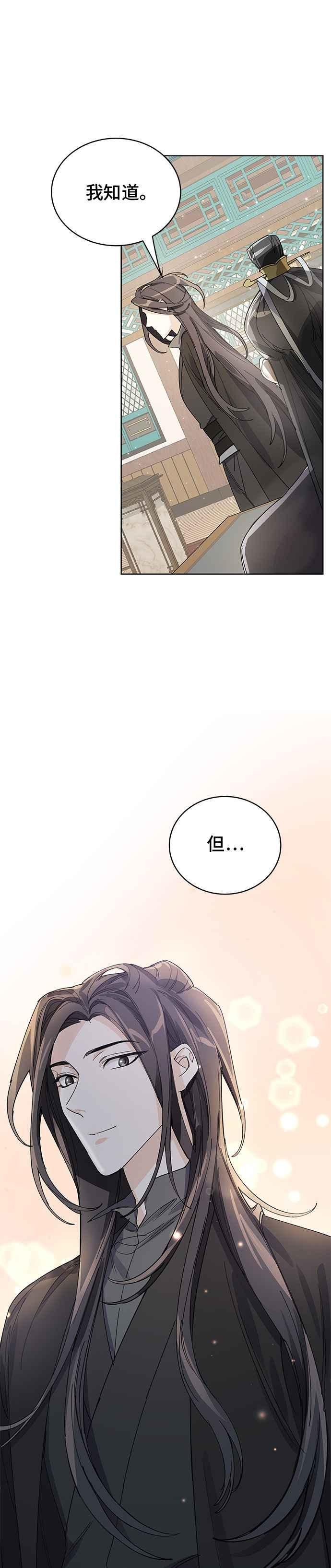 《影子新娘》第9话 第6页