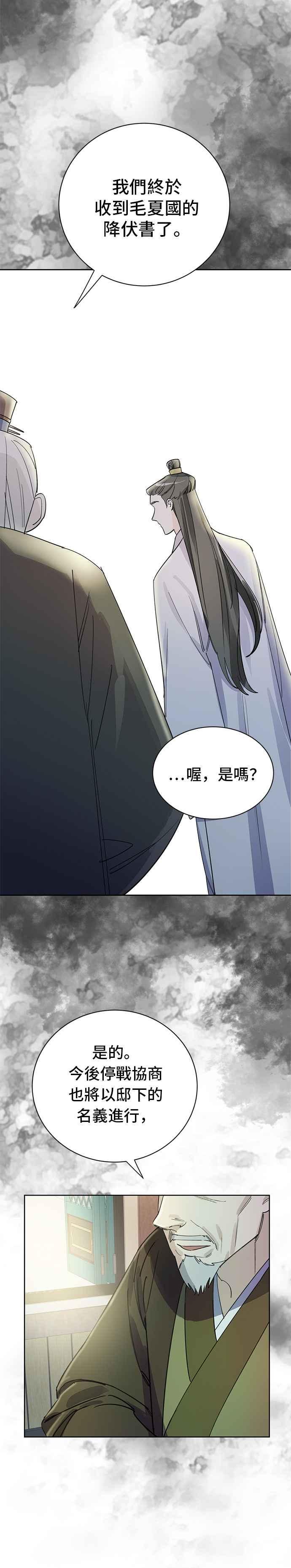 《影子新娘》第9话 第10页