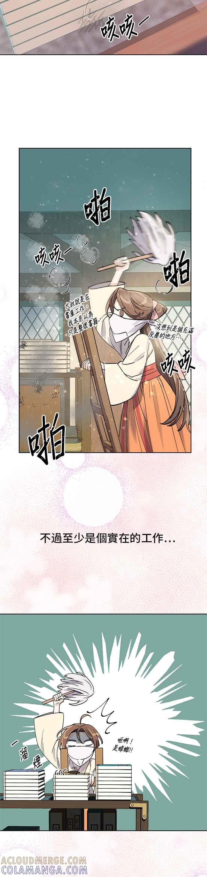 《影子新娘》第9话 第23页