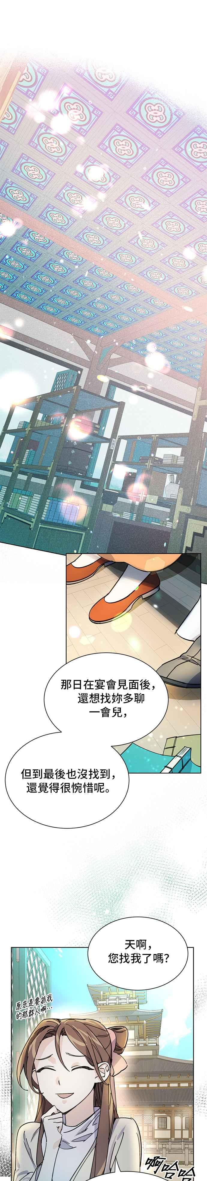 《影子新娘》第9话 第28页