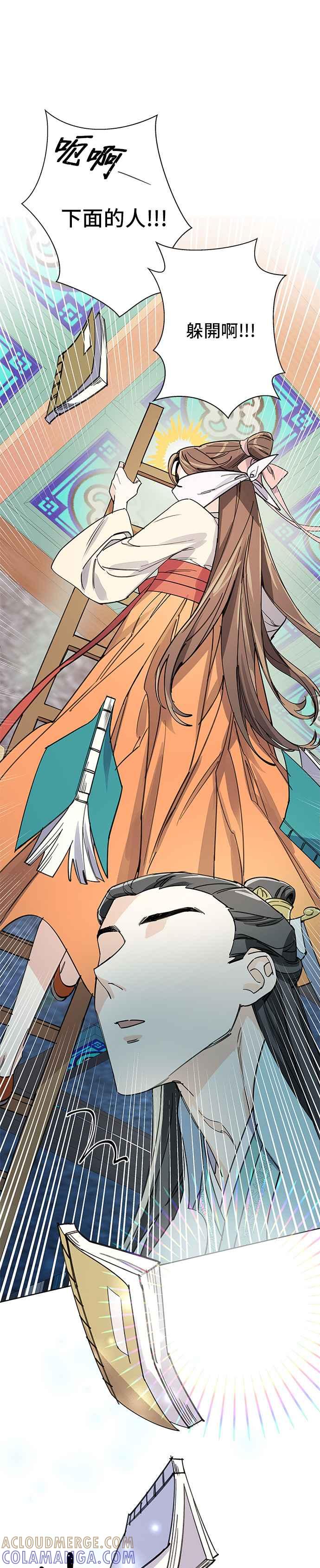 《影子新娘》第9话 第25页