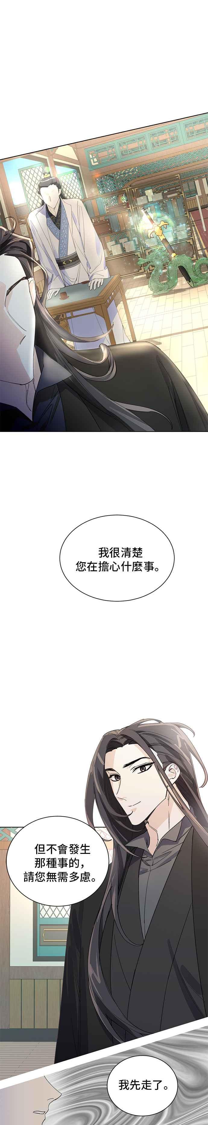 《影子新娘》第9话 第8页