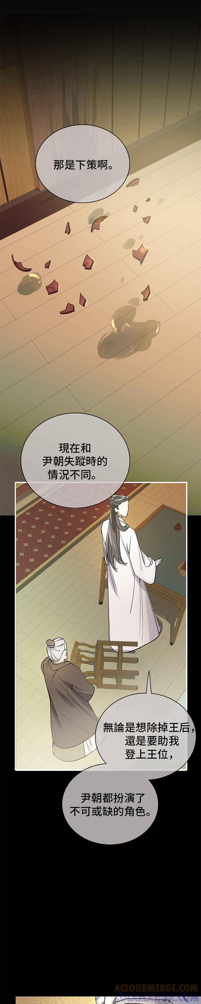 《影子新娘》第9话 第19页