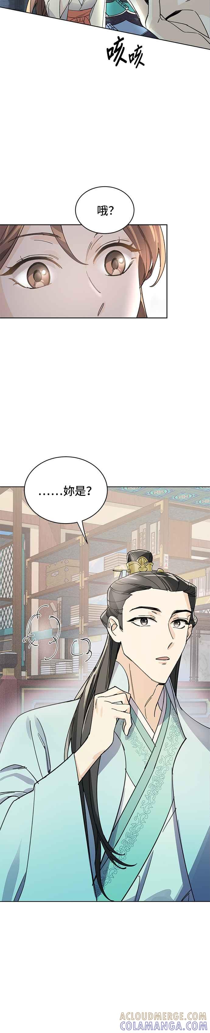 《影子新娘》第9话 第27页
