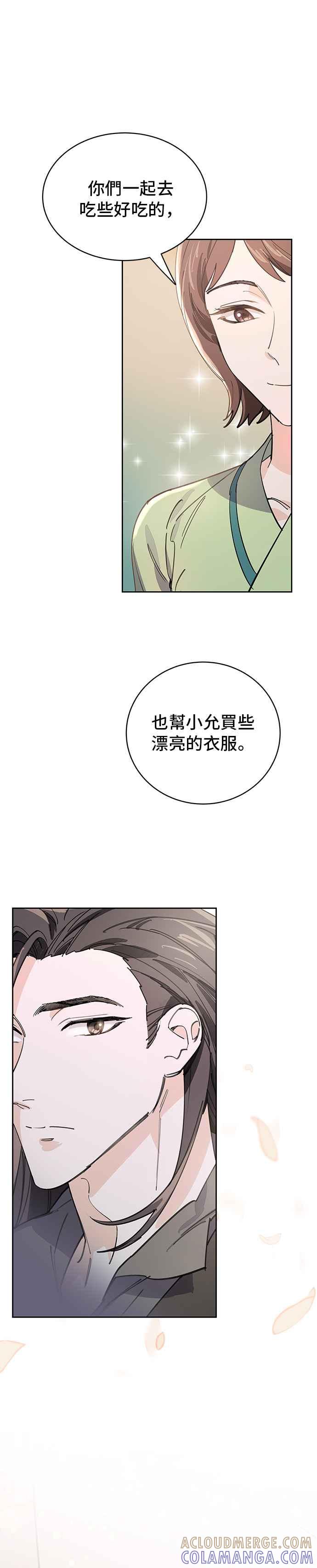 《影子新娘》第10话 第31页