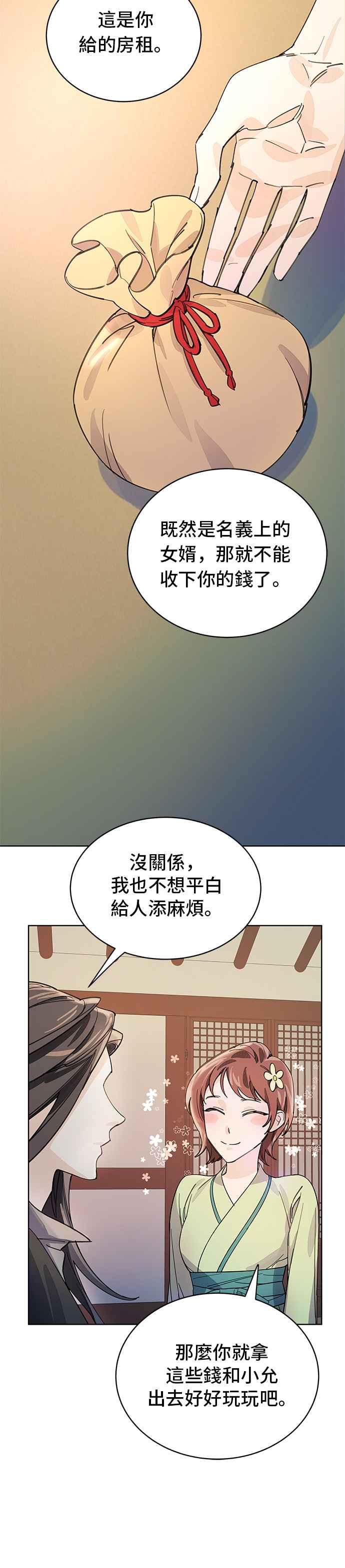 《影子新娘》第10话 第30页