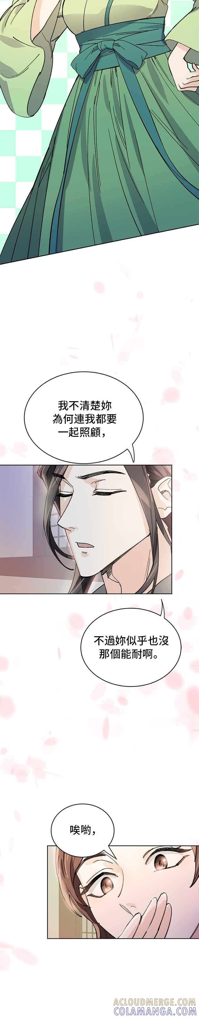 《影子新娘》第10话 第35页