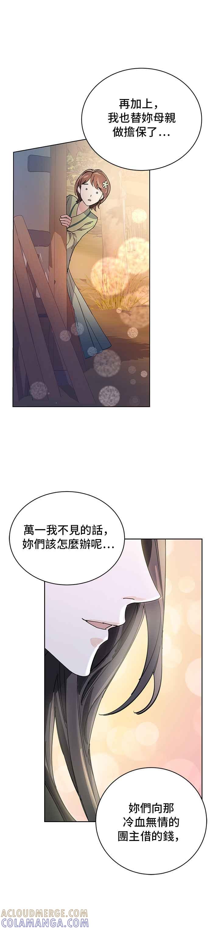 《影子新娘》第10话 第21页