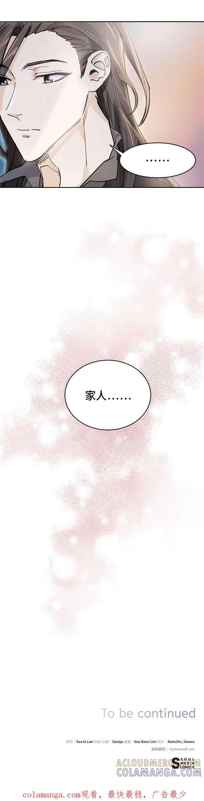 《影子新娘》第10话 第37页