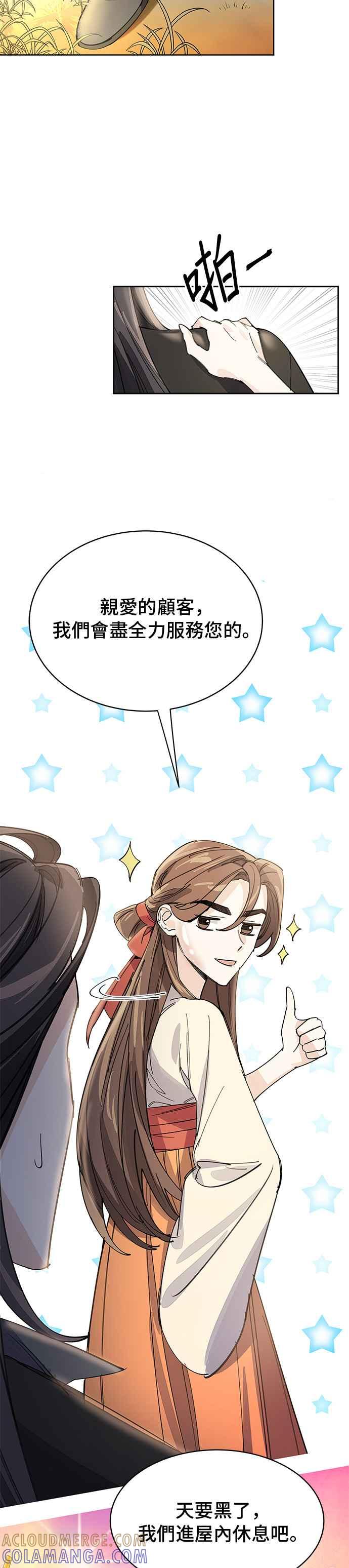《影子新娘》第10话 第23页