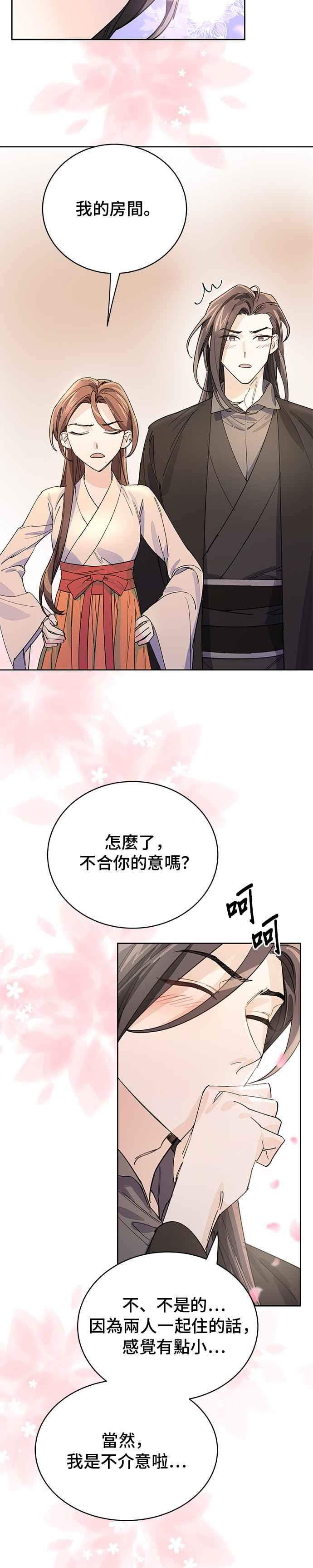 《影子新娘》第10话 第26页