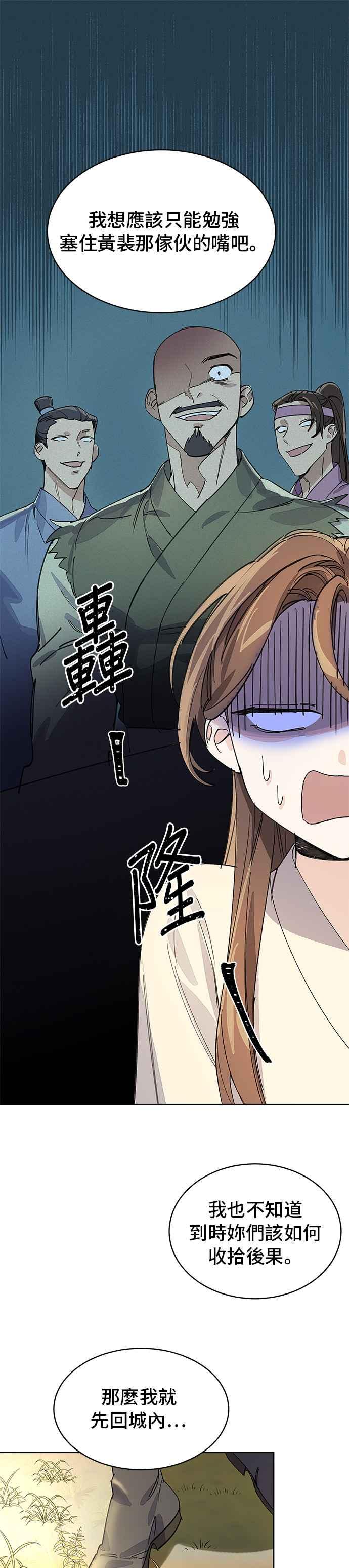 《影子新娘》第10话 第22页